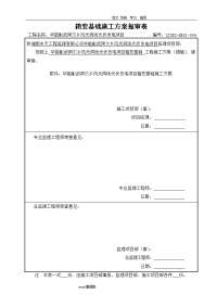 箱变基础工程施工组织方案