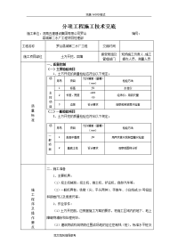 土方开挖施工技术交底记录