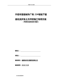 基坑支护及土方开挖施工组织方案设计