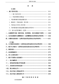 展示馆弱电智能化施工组织方案设计