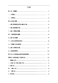 污水处理厂施工组织设计方案.