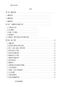 热力浅埋暗挖隧道施工组织方案设计新修改