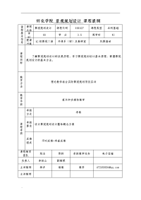 景观规划设计课程提纲