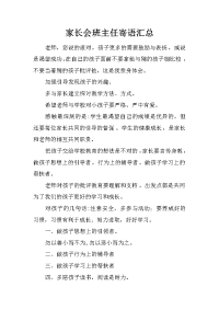 家长会班主任寄语汇总