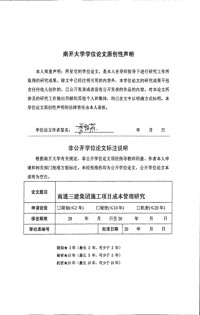 南通三建集团施工项目成本管理分析