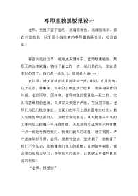 尊师重教黑板报设计