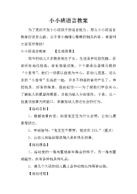 小小班语言教案