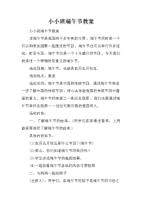 小小班端午节教案