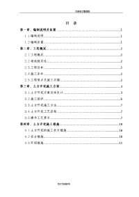 大体积土方开挖施工组织方案设计