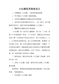 小红帽优秀教案设计