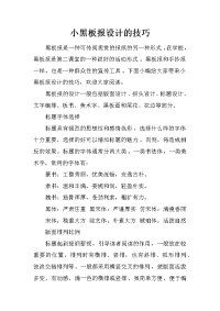 小黑板报设计的技巧