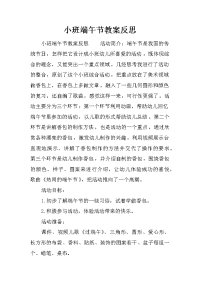 小班端午节教案反思