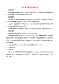 《成语历史故事竞赛》教案(3)