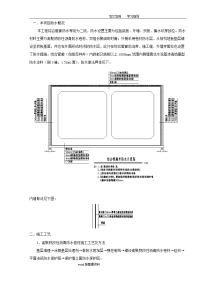 管廊防水技术交底记录