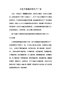 大连手提编织袋生产厂家.docx
