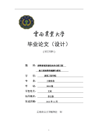 昆明市殡仪馆综合办公楼工程施工图预算的编制与研究_毕业论