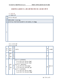 某框架办公楼项目土建及装饰分部分项工程量计算书_毕业设计