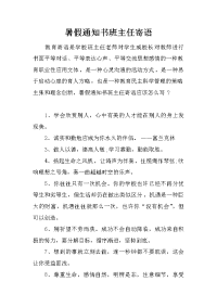 暑假通知书班主任寄语