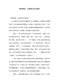 教育随笔：告别谎言迈向诚信.doc