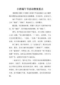 小班端午节活动教案重点
