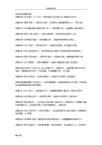 出自历史故事地成语