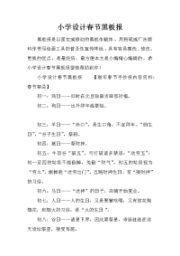 小学设计春节黑板报