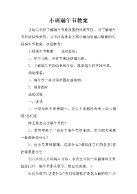 小班端午节教案