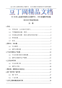 某化学工业股份有限公司循环水污水处理技术改造项目可行研究报告