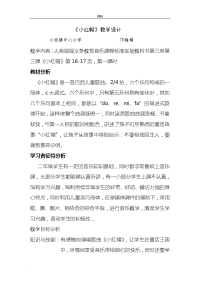 小学音乐小红帽-教学设计方案