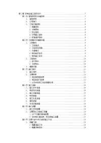 第1章 变电站施工组织设计 7.doc