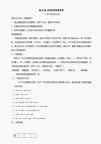 第25课 成语历史故事竞赛.doc