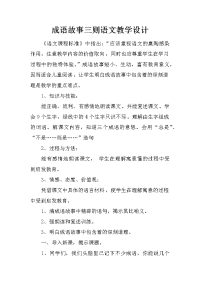 成语故事三则语文教学设计