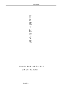 室外给排水管道安装施工技术交底大全