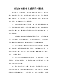 消防知识科普黑板报资料精选