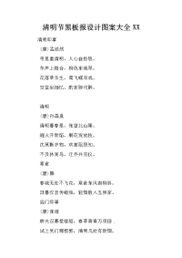 清明节黑板报设计图案大全xx