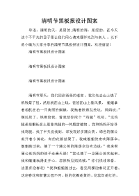 清明节黑板报设计图案