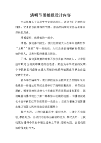 清明节黑板报设计内容