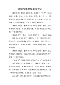 清明节黑板报版面设计