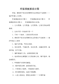 环保黑板报设计图