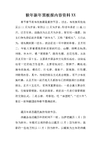 猴年新年黑板报内容资料xx