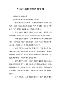 生活中的物理黑板报资料