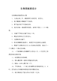生物黑板报设计
