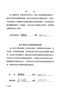 颅内动脉瘤编织支架力学行为有限元分析-力学专业毕业论文