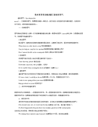 高中英语语法精讲第3章虚拟语气