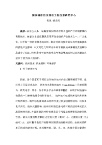国家城市给水排水工程技术研究中心