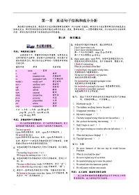 精品-高中英语语法通霸2016-英语句子结构和成分与分析