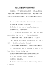 英文黑板报版面设计图