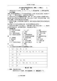 苏教版3_6年级小学英语语法大全_经典全面