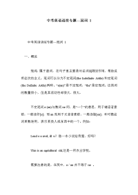 中考英语语法专题—冠词 1.doc
