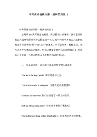 中考英语语法专题—冠词的用法 1.doc